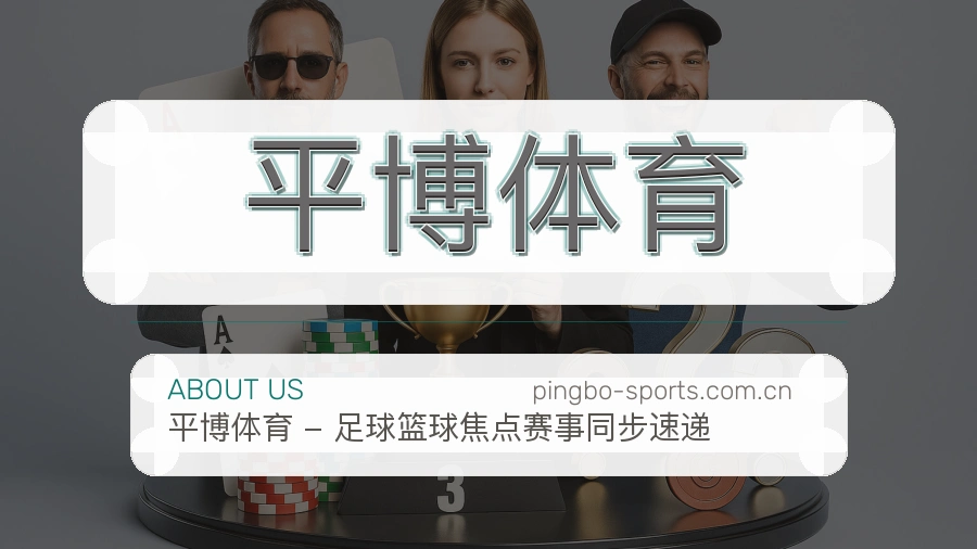 平博体育 品牌文化与团队风采